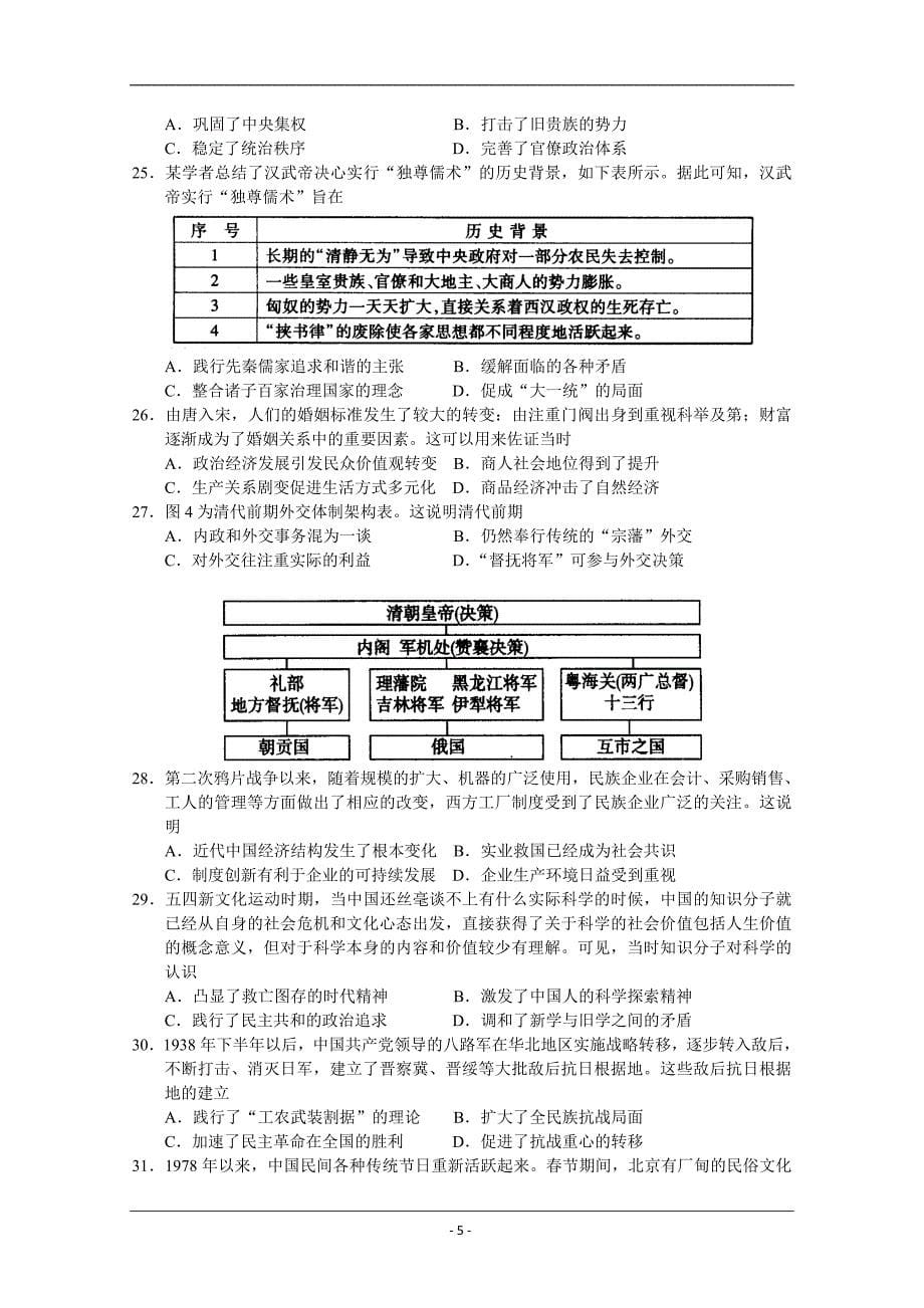 河南省百校联盟2019届高三考前仿真文综试卷 Word版_第5页