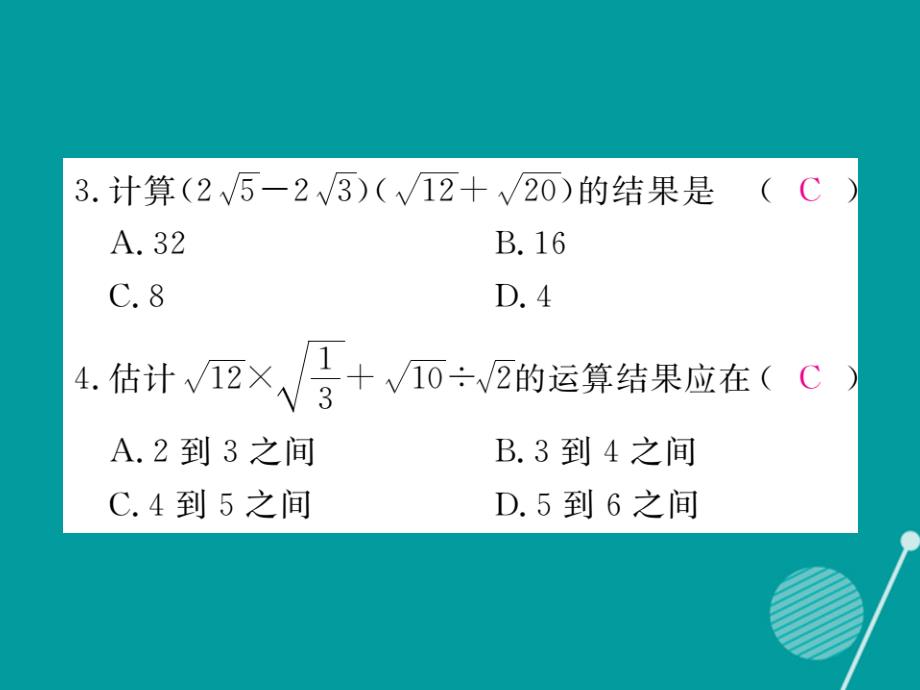 八年级数学上册_2.7 二次根式的混合运算（第3课时）课件2 （新版）北师大版_第4页