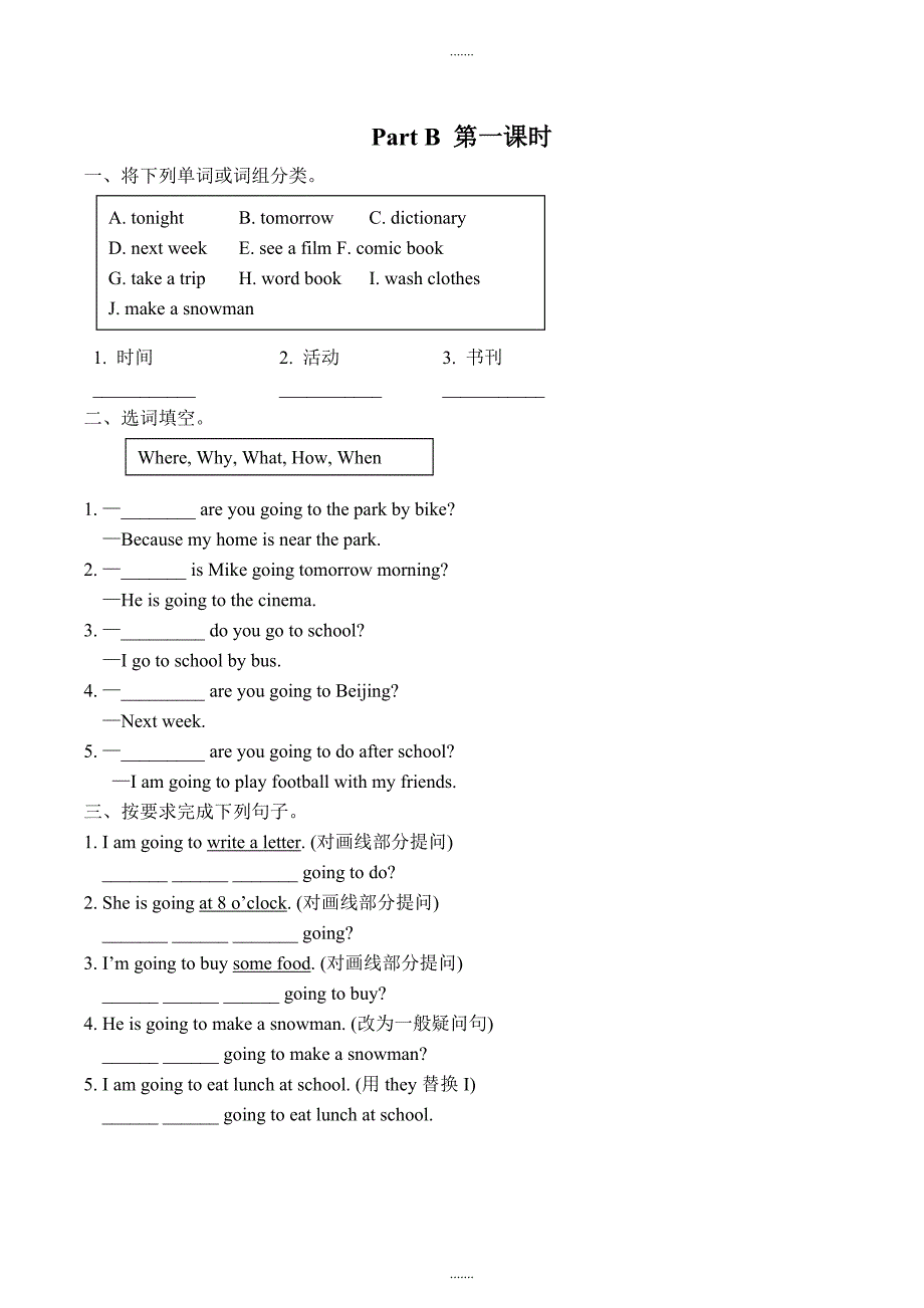 最新精选人教pep版六年级英语第一学期同步练习Unit 3  Part B第一课时（含参考答案）_第1页