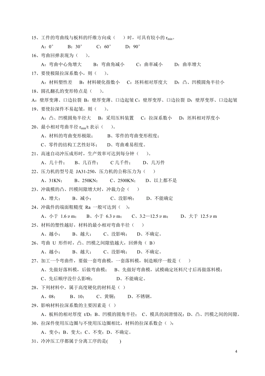 冲压工艺与模具设计练习题资料_第4页