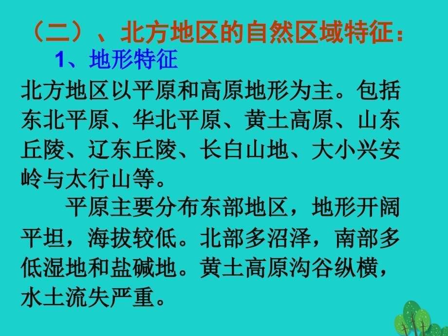 八年级地理下册_第六章 第一节 自然特征与农业课件 （新版）新人教版_第5页