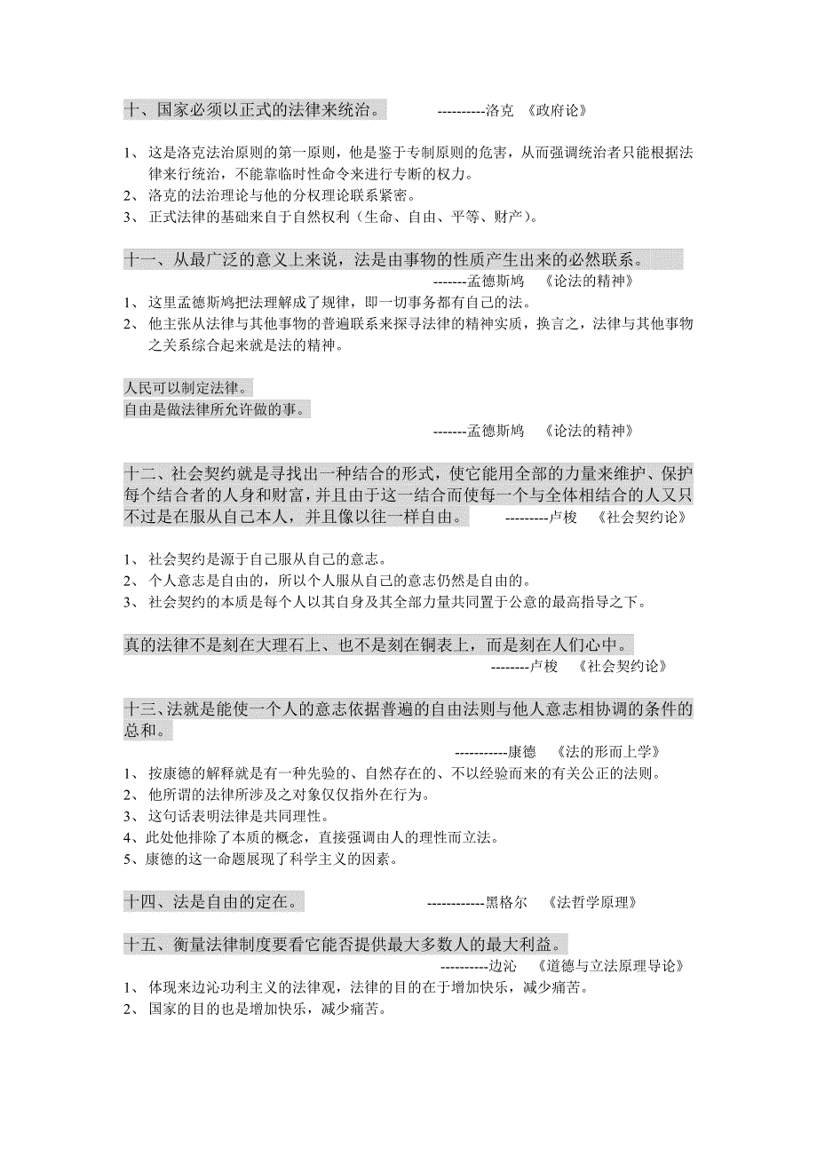 西南政法大学考研重点笔记-法理命题分析1_第3页