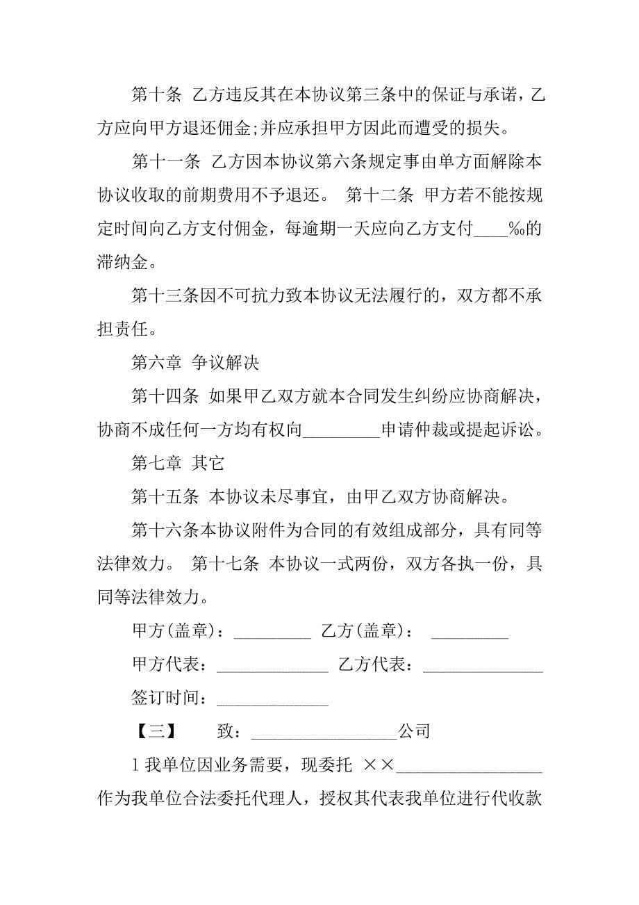 第三方收款委托书范本.doc_第5页