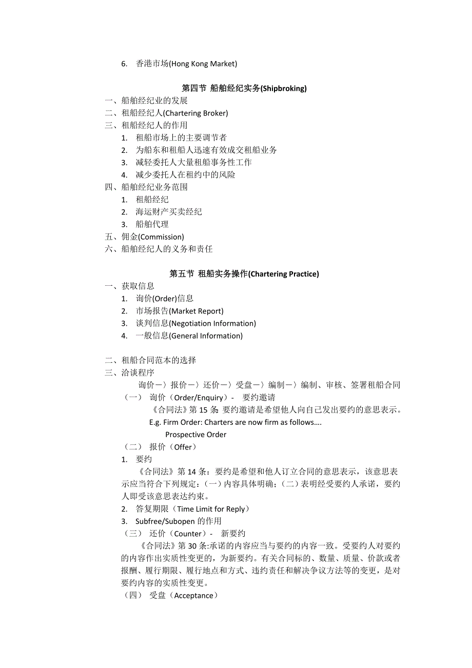 租船运输实务与法规提纲_第3页