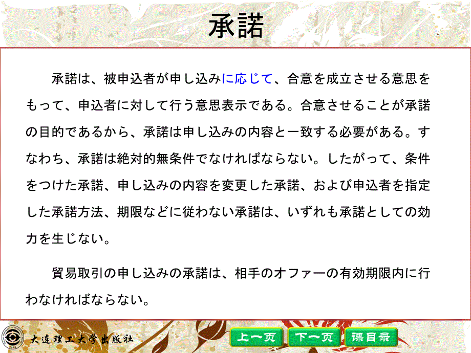 外贸日语函电7_第3页