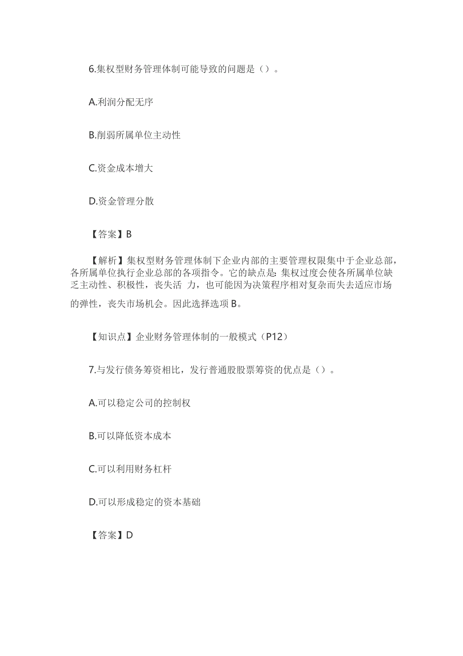 2017年中级财务管理真题及答案解析(第一批)资料_第4页