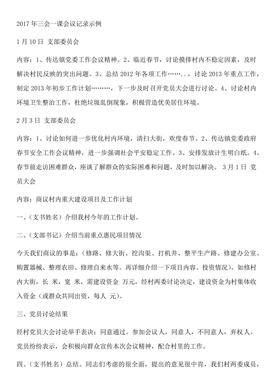 三会一课会议记录示例_第1页