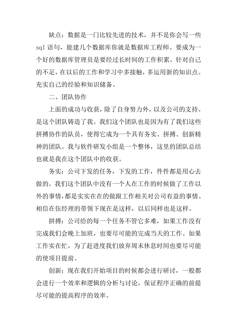 程序员工作报告范本.doc_第3页