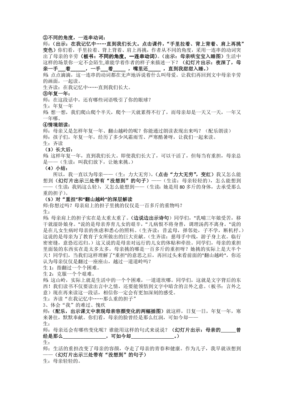 第一次抱母亲课堂实录_第2页