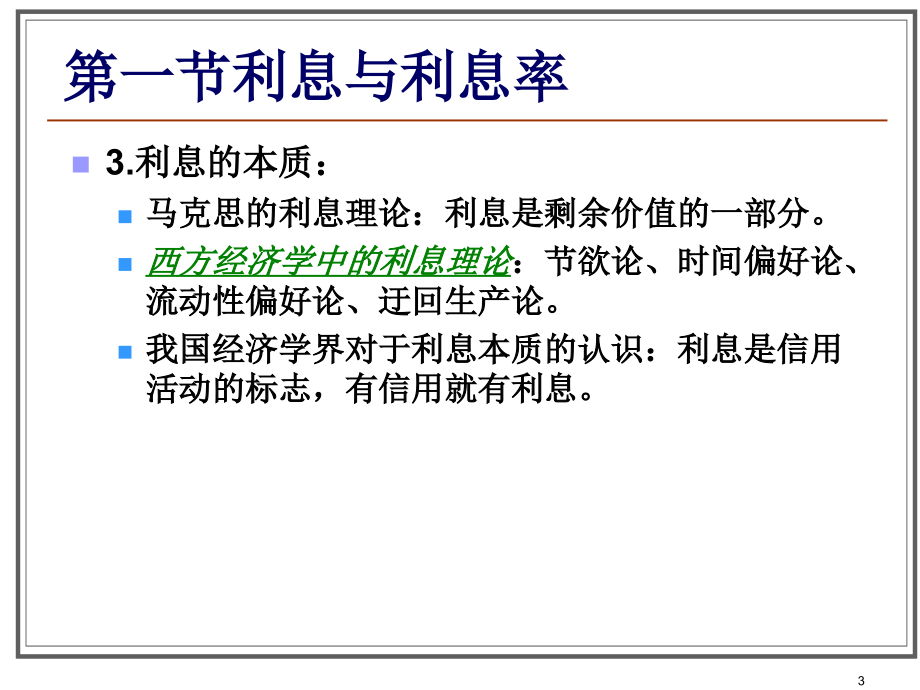 货币银行学知识基本课件_第3页