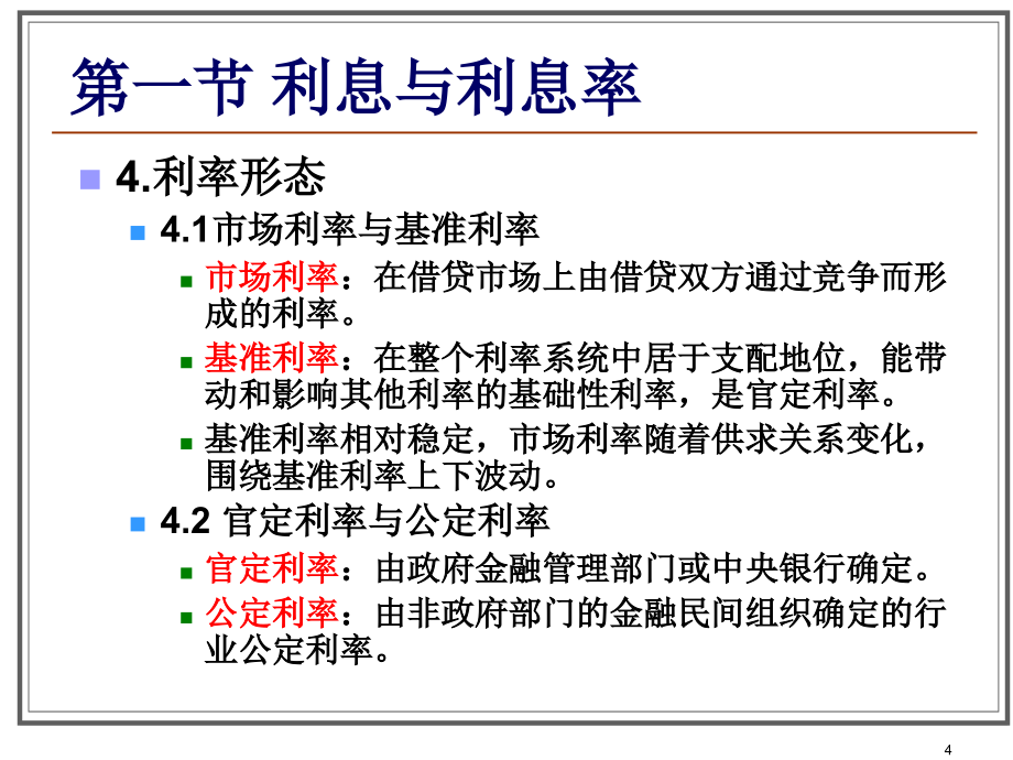 货币银行学知识基本课件_第4页