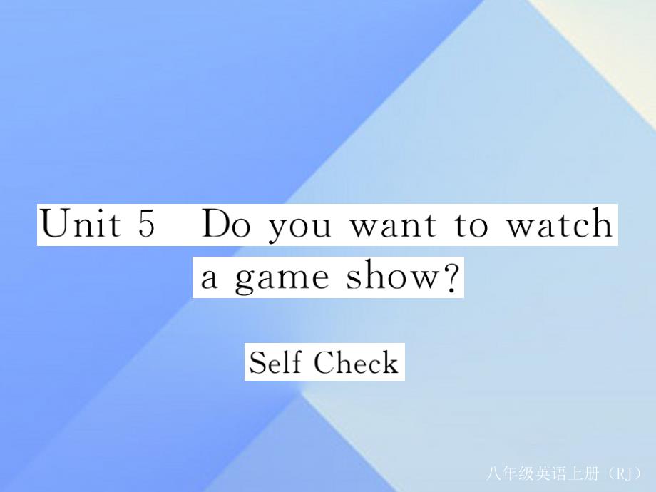 八年级英语上册_unit 5 do you want to watch a game show self check课件 （新版）人教新目标版_2_第1页
