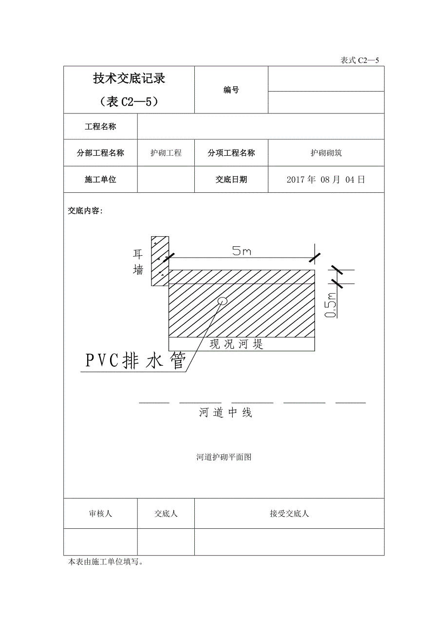 河道护砌技术交底_第2页