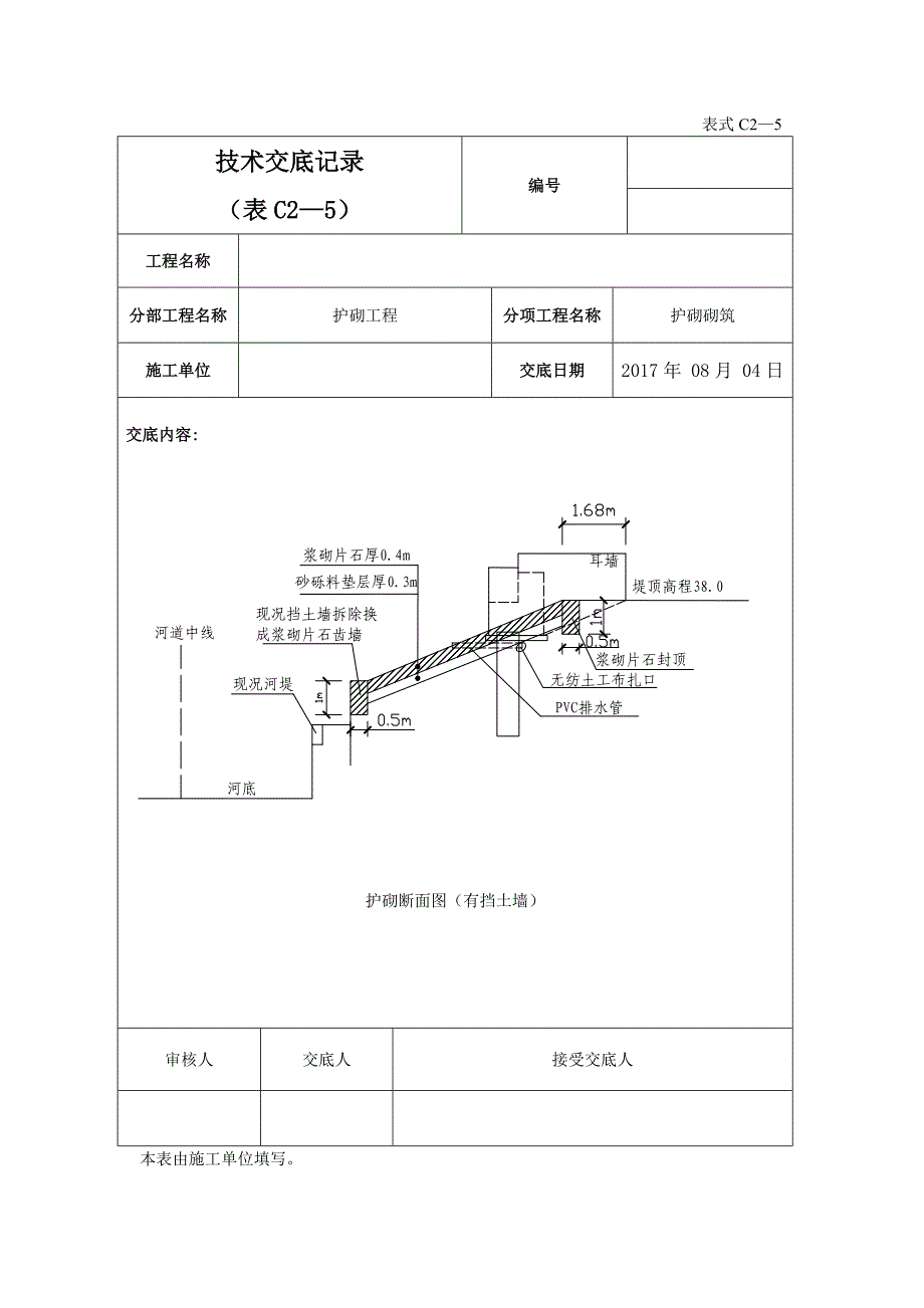 河道护砌技术交底_第3页