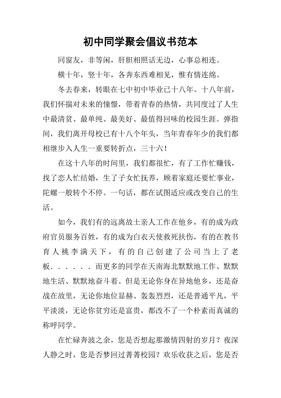 初中同学聚会倡议书范本.doc_第1页