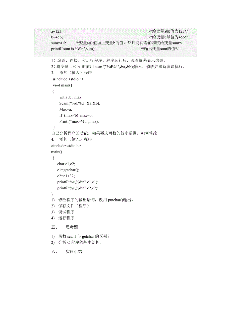 C语言程序设计案例教程 第二版 高职计算机大类专业基础 熊锡义 实验教案C程序设计教案 第1章实验1_第2页