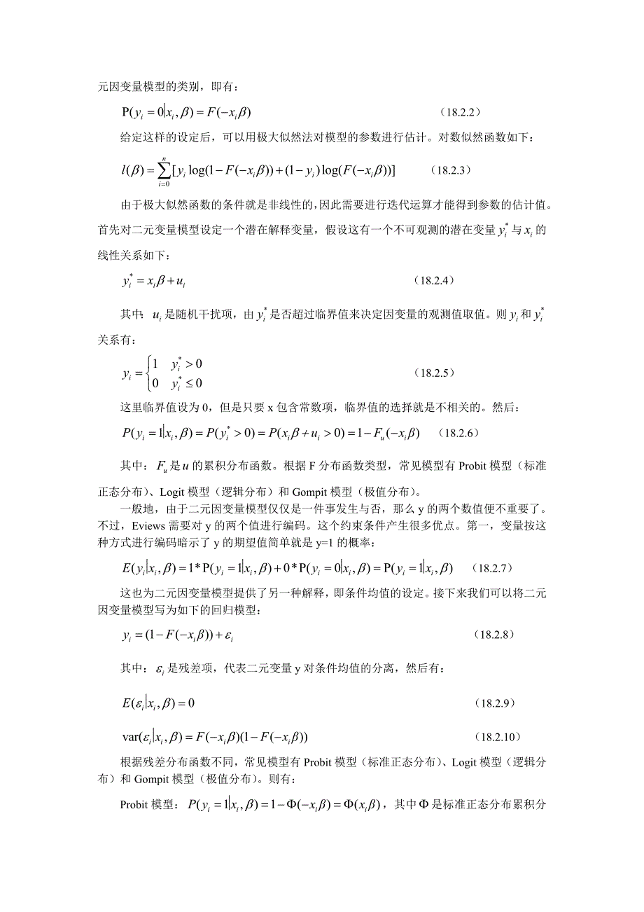 第十八章-离散选择模型和受限因变量模型_第2页