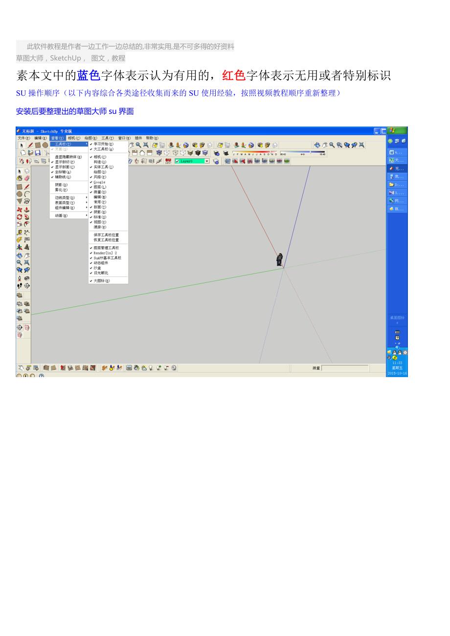 草图大师sketchup8(su) 图文版超实用教程_第1页