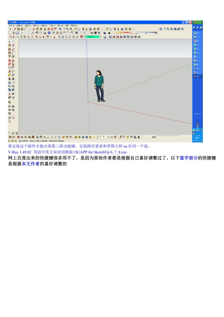 草图大师sketchup8(su) 图文版超实用教程_第2页