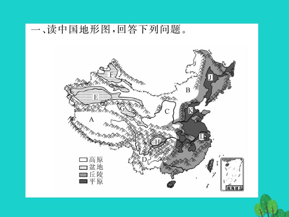 八年级地理上册_第二章 第二章 中国的自然环境读图练习课件 （新版）新人教版_第2页