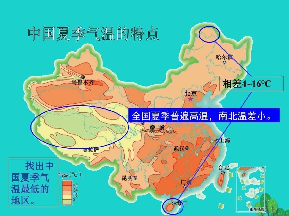 八年级地理上册_2.2 复杂多样的气候课件 晋教版_第5页