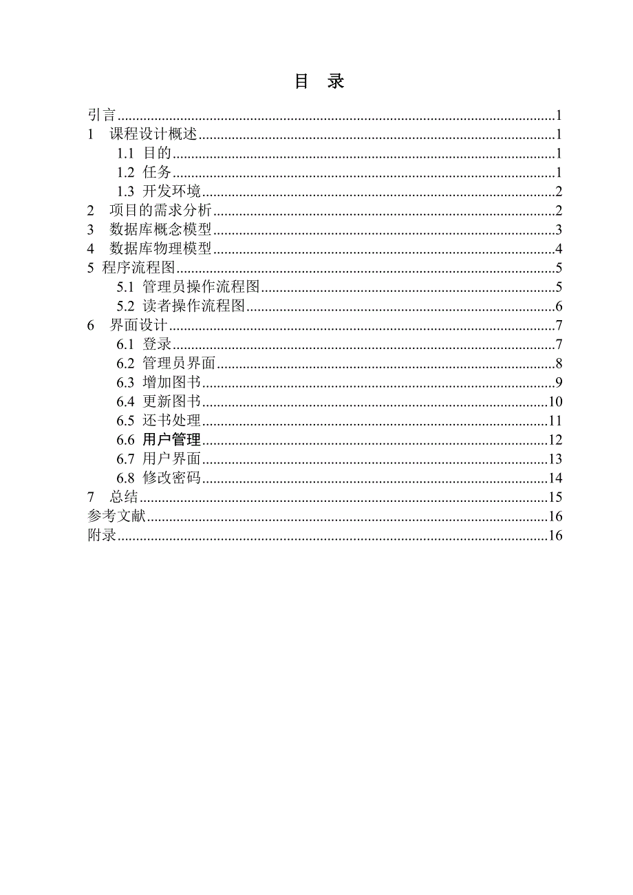 C#图书管理系统课程设计报告资料_第3页