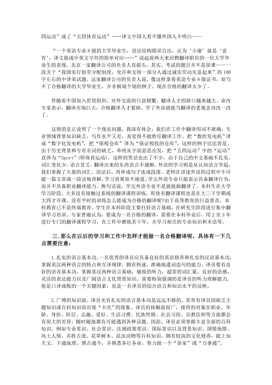 翻译公司实习报告范文3000字_第3页