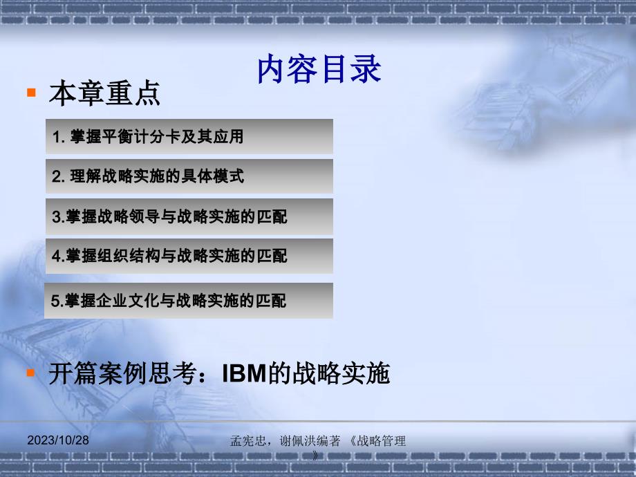 企业战略管理教学课件ppt作者 孟宪忠 谢佩洪第十二章 战略领导、组织结构与企业文化_第3页