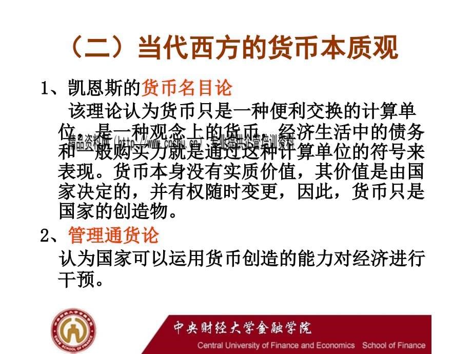 金融学之货币与汇率_第5页