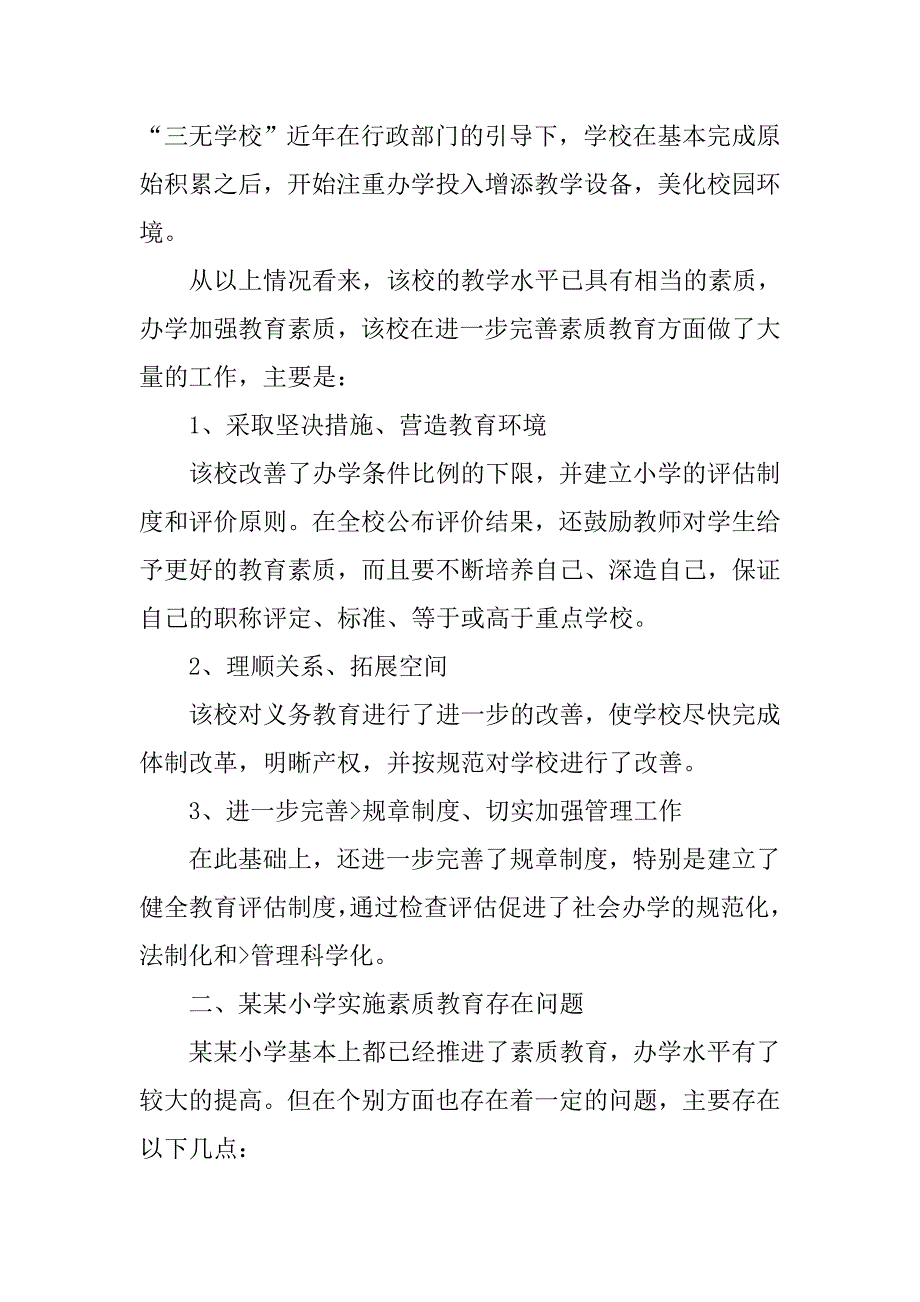 读书调查报告的作文500字.doc_第2页