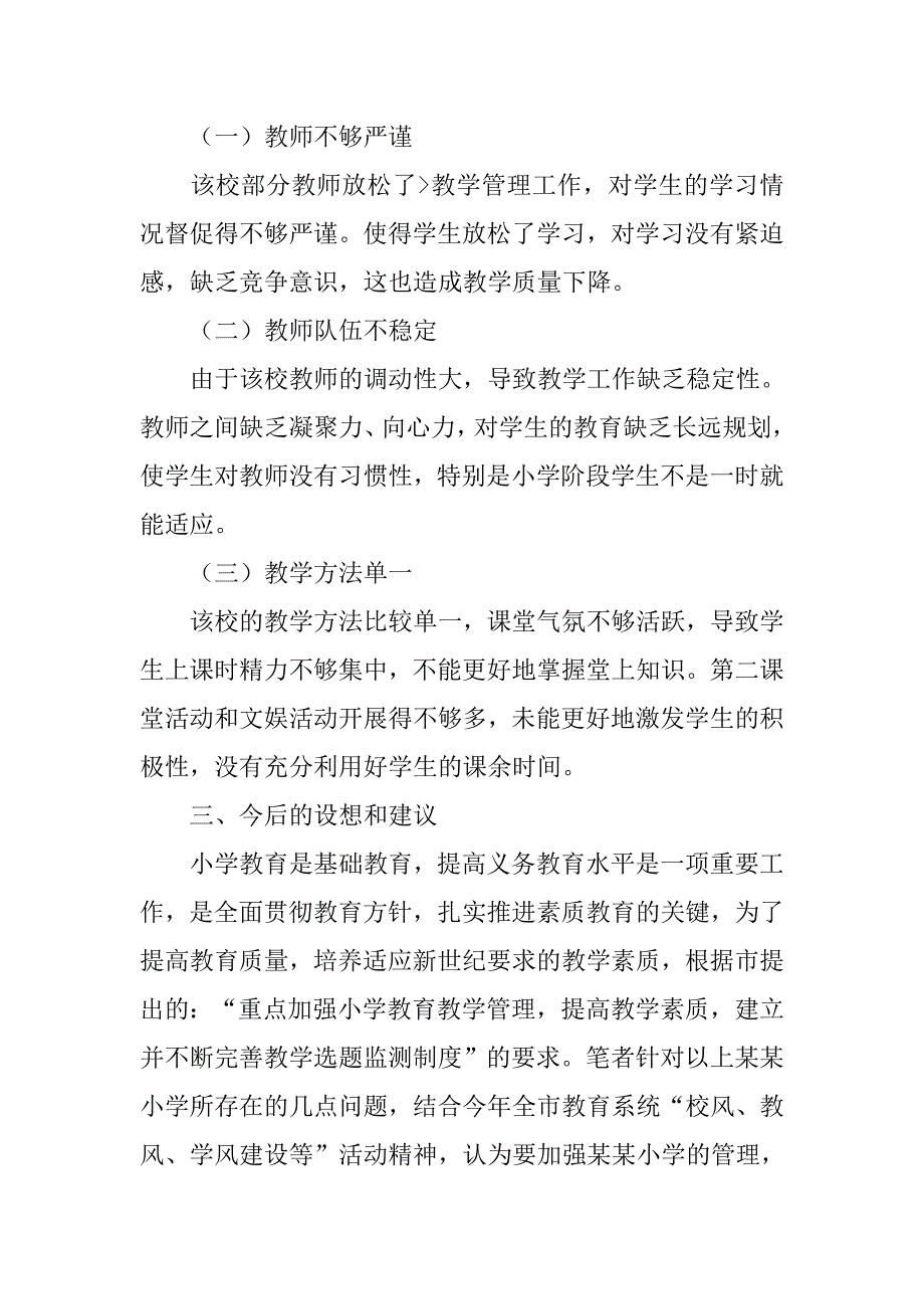 读书调查报告的作文500字.doc_第3页