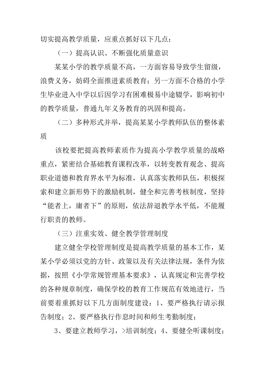 读书调查报告的作文500字.doc_第4页