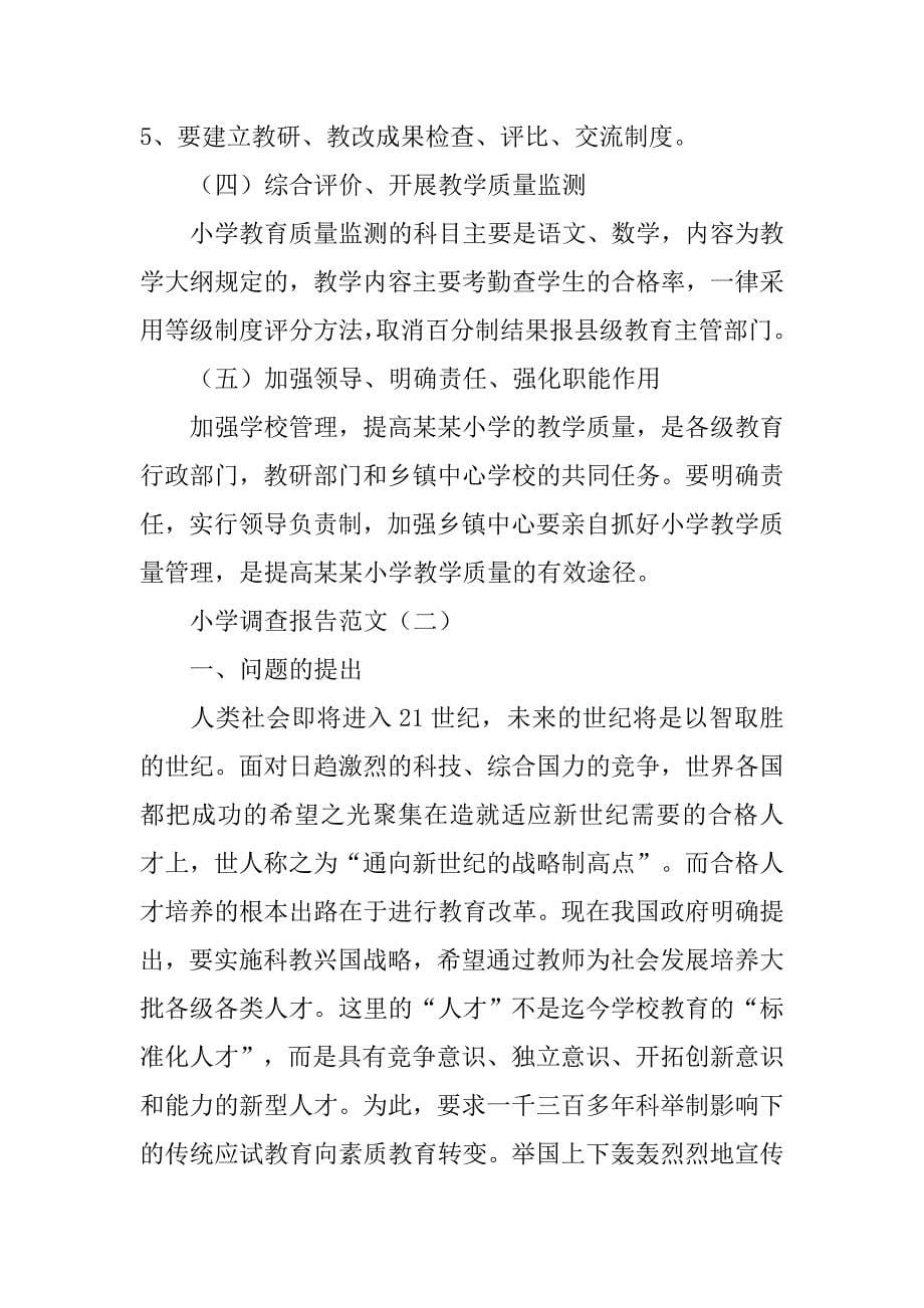 读书调查报告的作文500字.doc_第5页