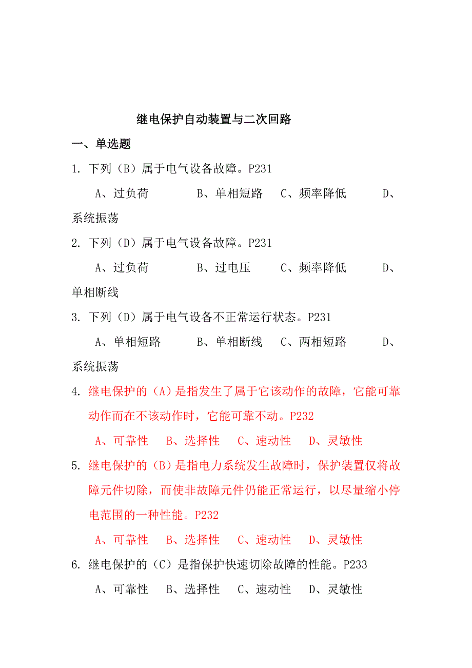 继电保护自动装置与二次回路_第1页