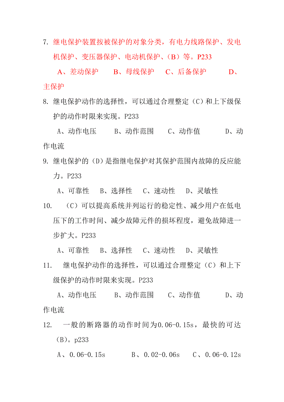 继电保护自动装置与二次回路_第2页