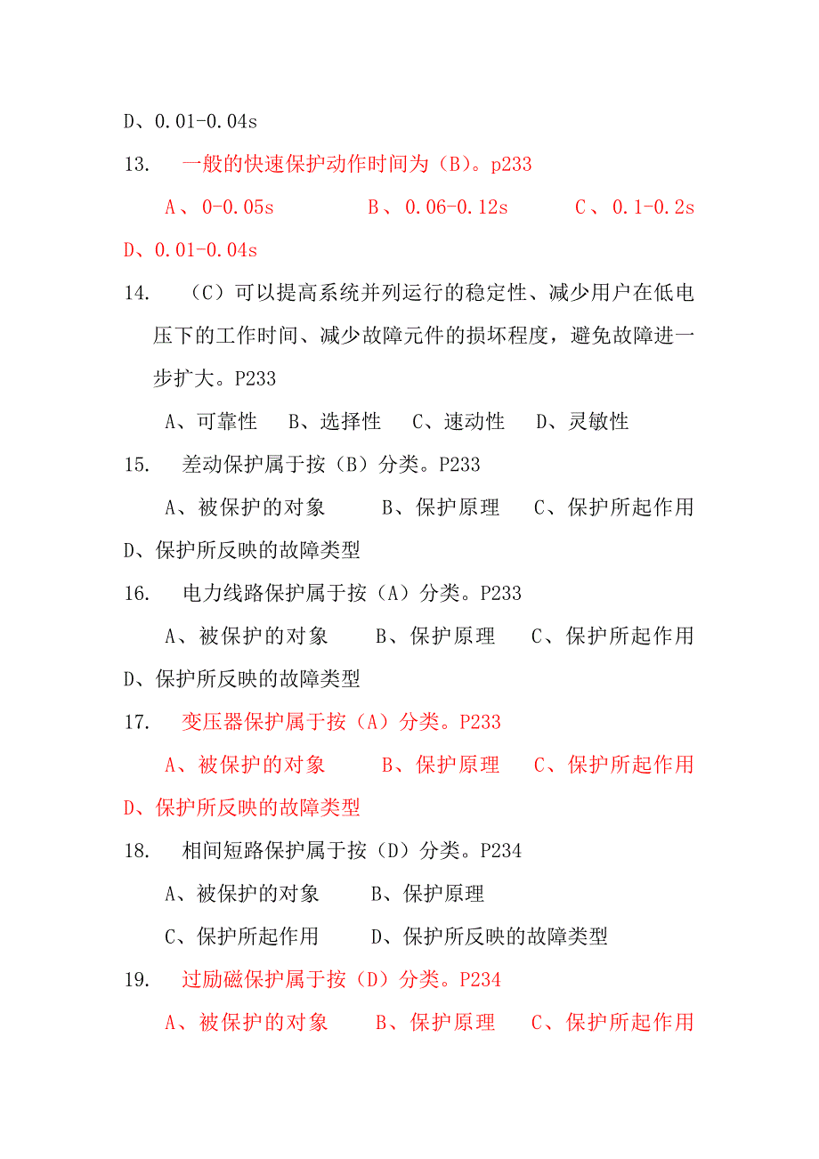 继电保护自动装置与二次回路_第3页