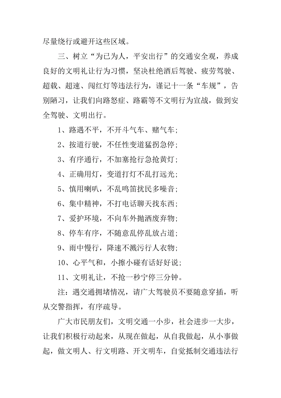 春节安全出行倡议书范文.doc_第4页