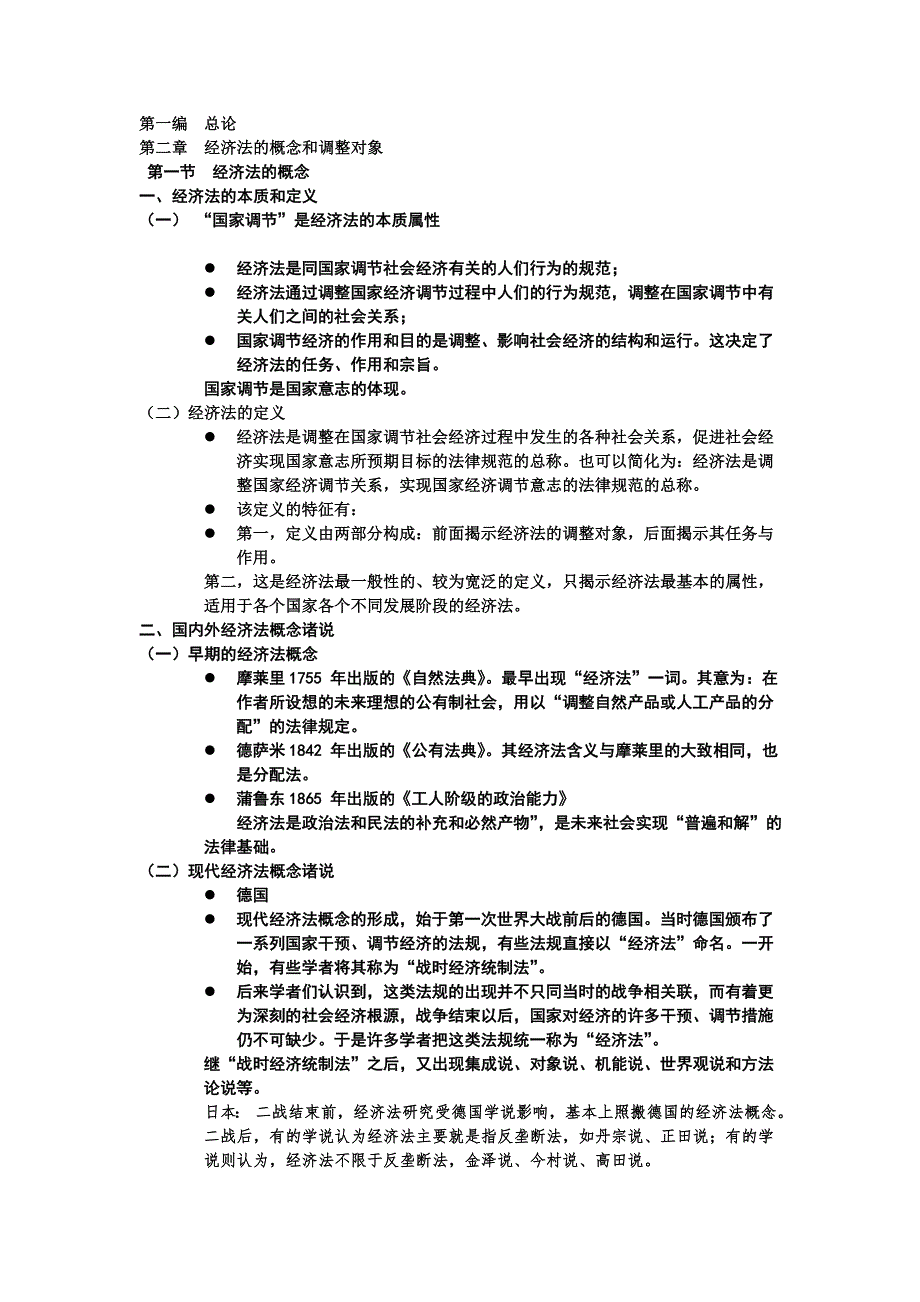 漆多俊-经济法课件-经济法的概念和调整对象_第1页