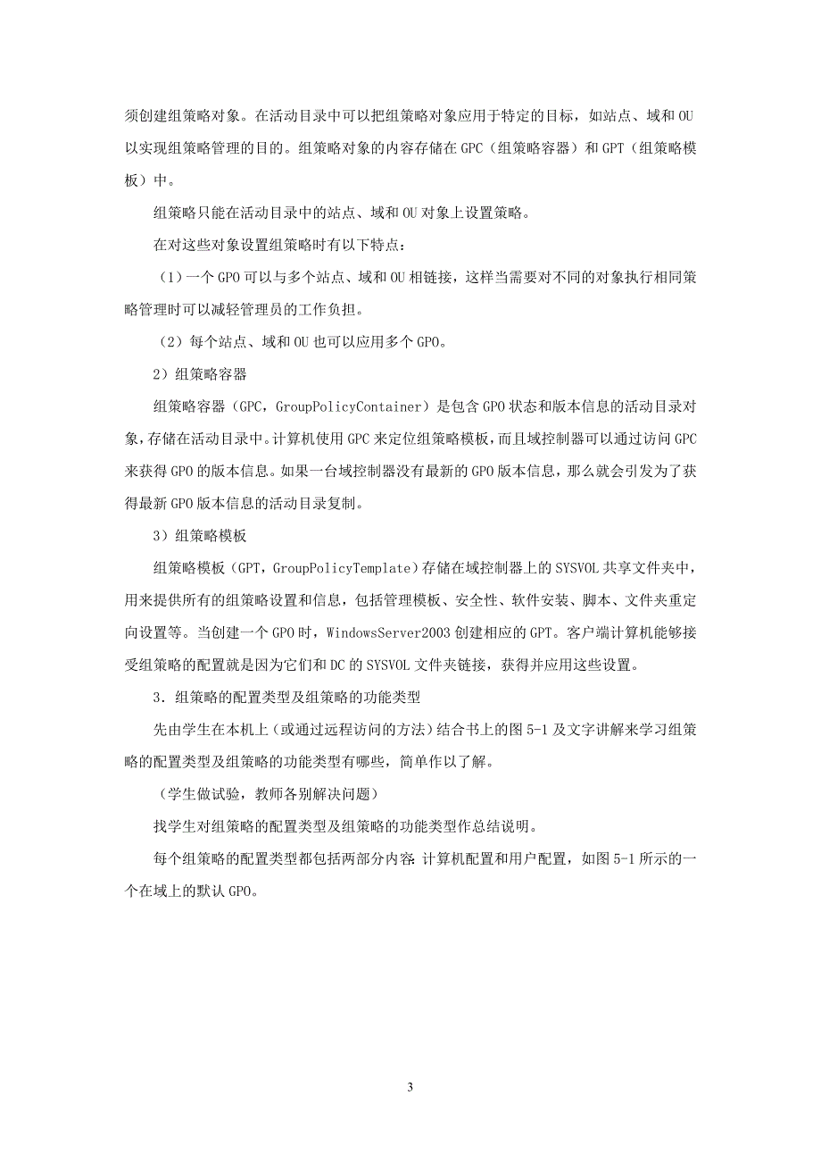 王风茂刘阳 Windows Server 2003配置与管理实用案例教程 单元设计网络操作系统第五章单元设计_第3页