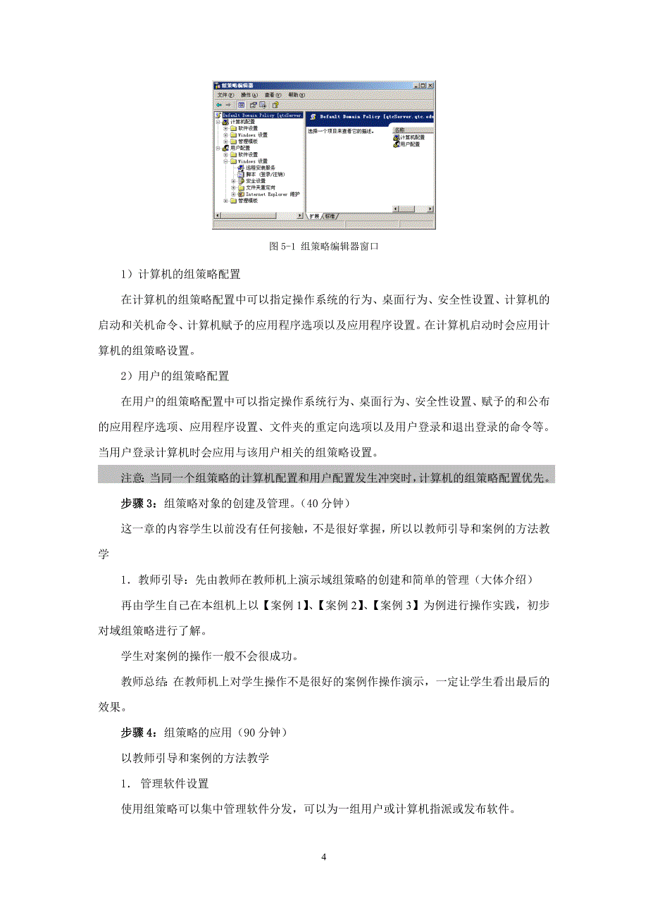 王风茂刘阳 Windows Server 2003配置与管理实用案例教程 单元设计网络操作系统第五章单元设计_第4页