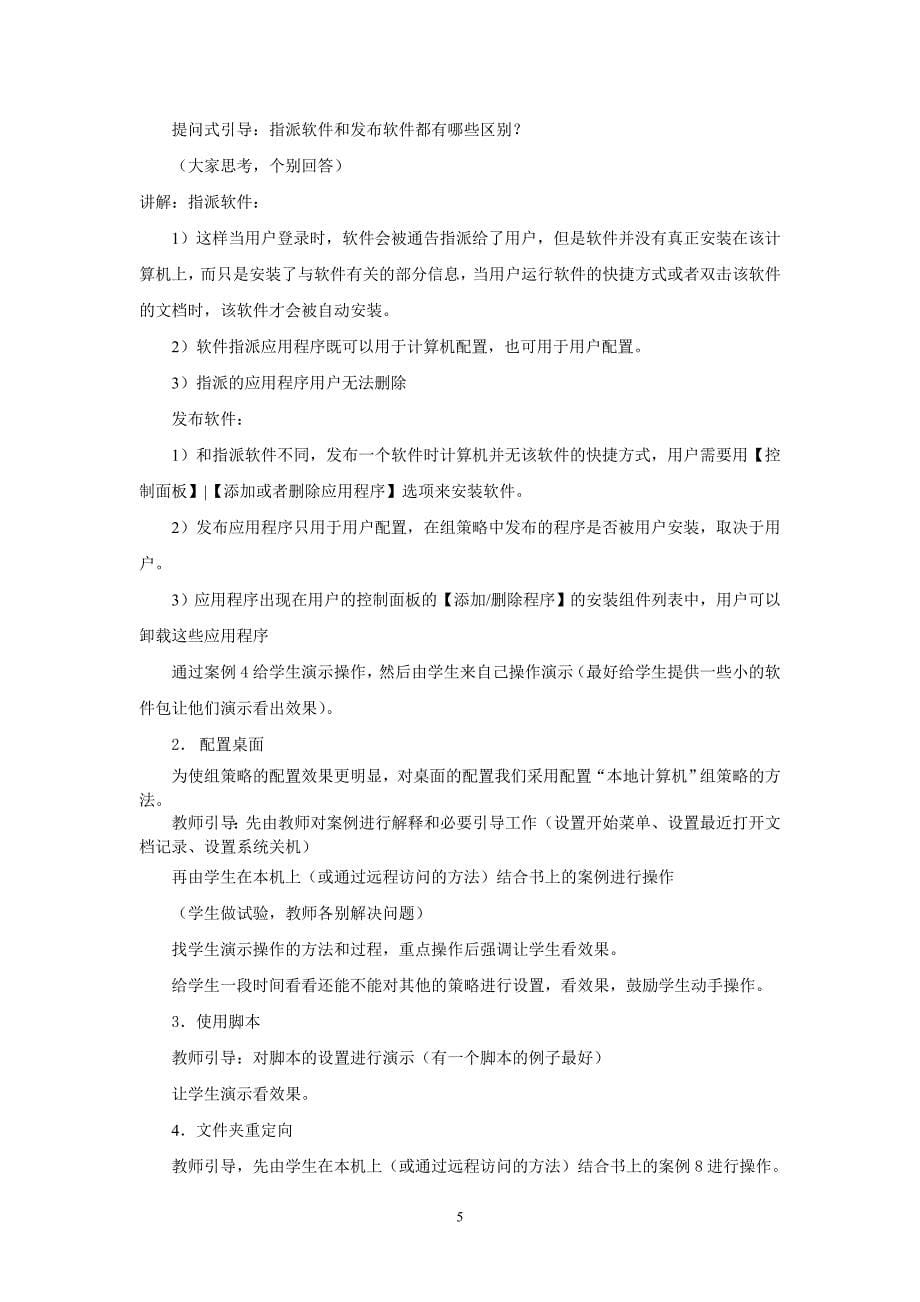 王风茂刘阳 Windows Server 2003配置与管理实用案例教程 单元设计网络操作系统第五章单元设计_第5页