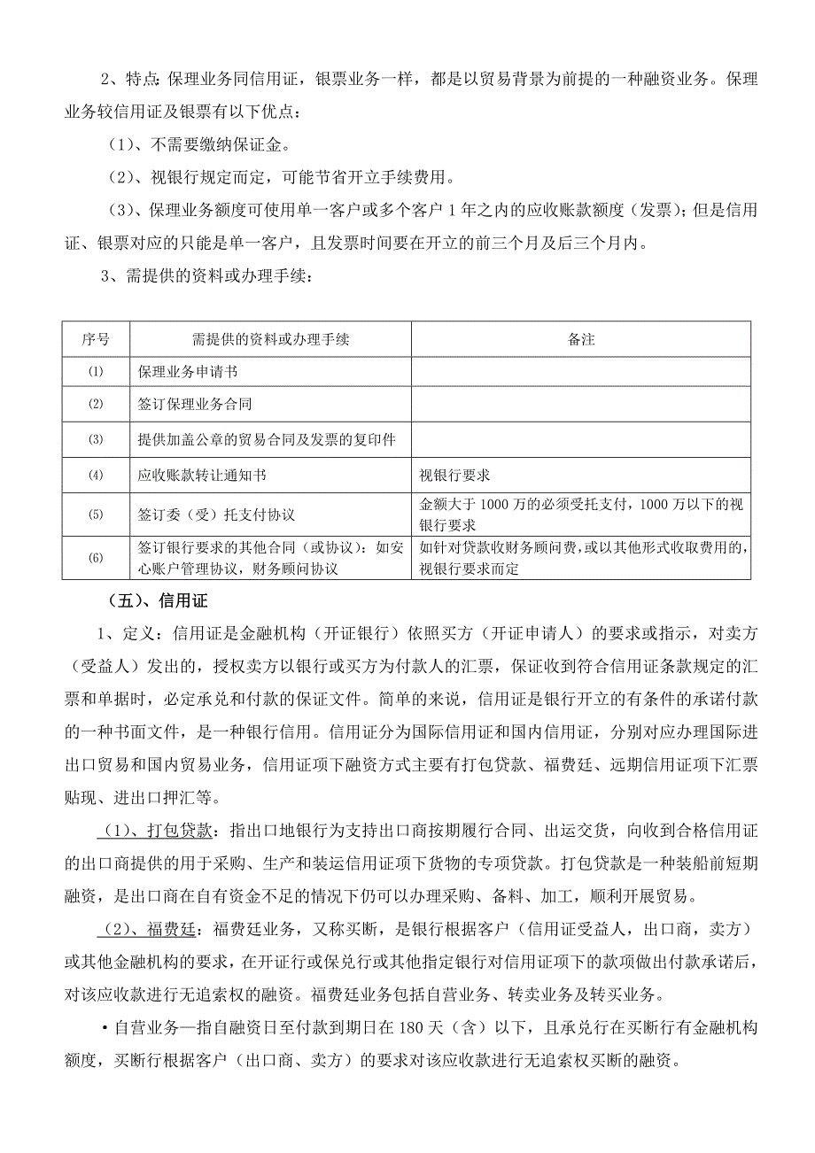 融资业务流程_第4页