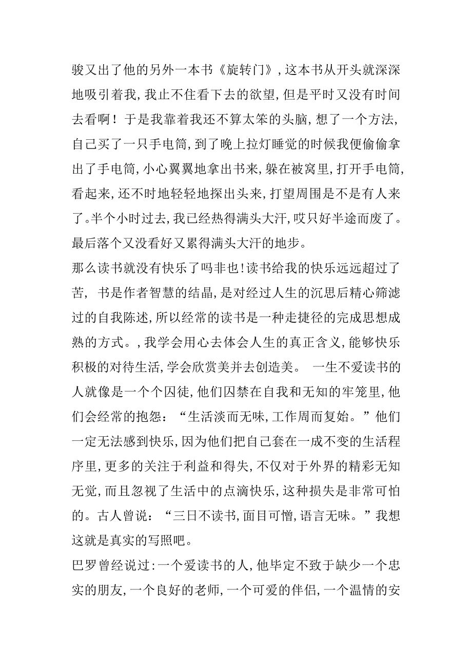 读书苦与乐作文.doc_第2页