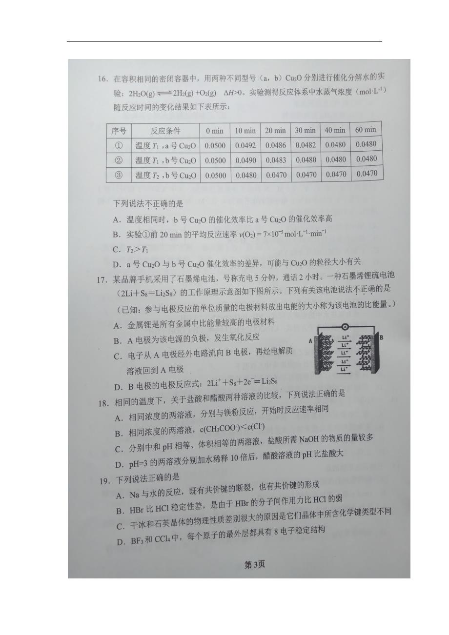 浙江省湖州市2018-2019学年高一下学期期末考试化学试题 扫描版_第3页