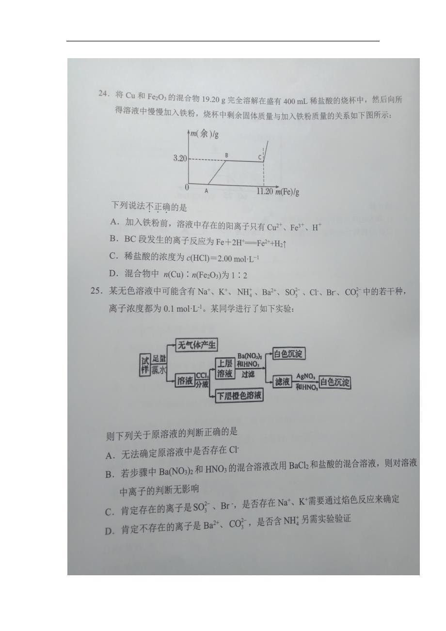 浙江省湖州市2018-2019学年高一下学期期末考试化学试题 扫描版_第5页