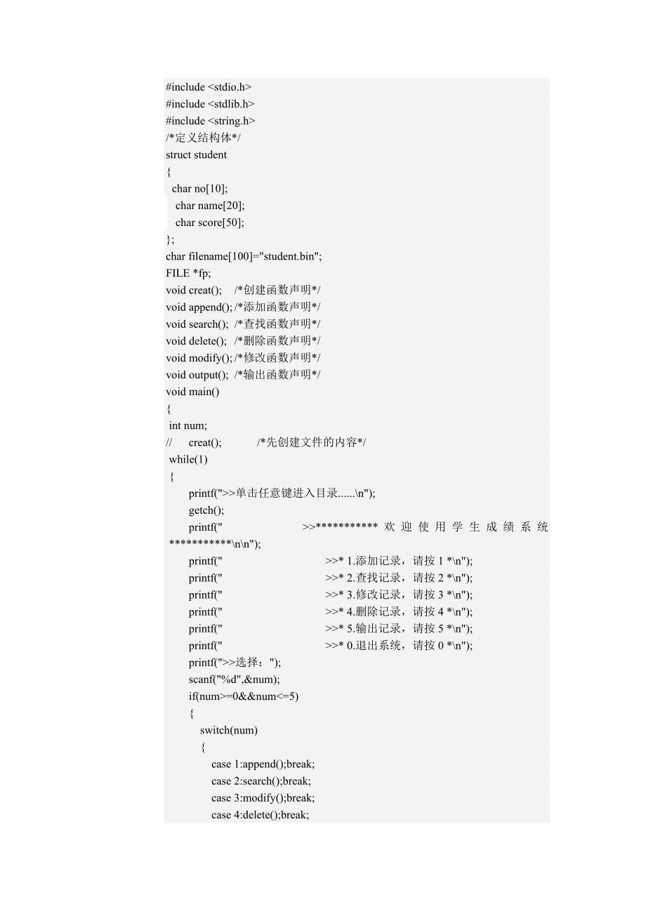 C语言程序设计案例教程 第二版 高职计算机大类专业基础 熊锡义 实验教案C程序设计教案 第10章实验13次_第2页