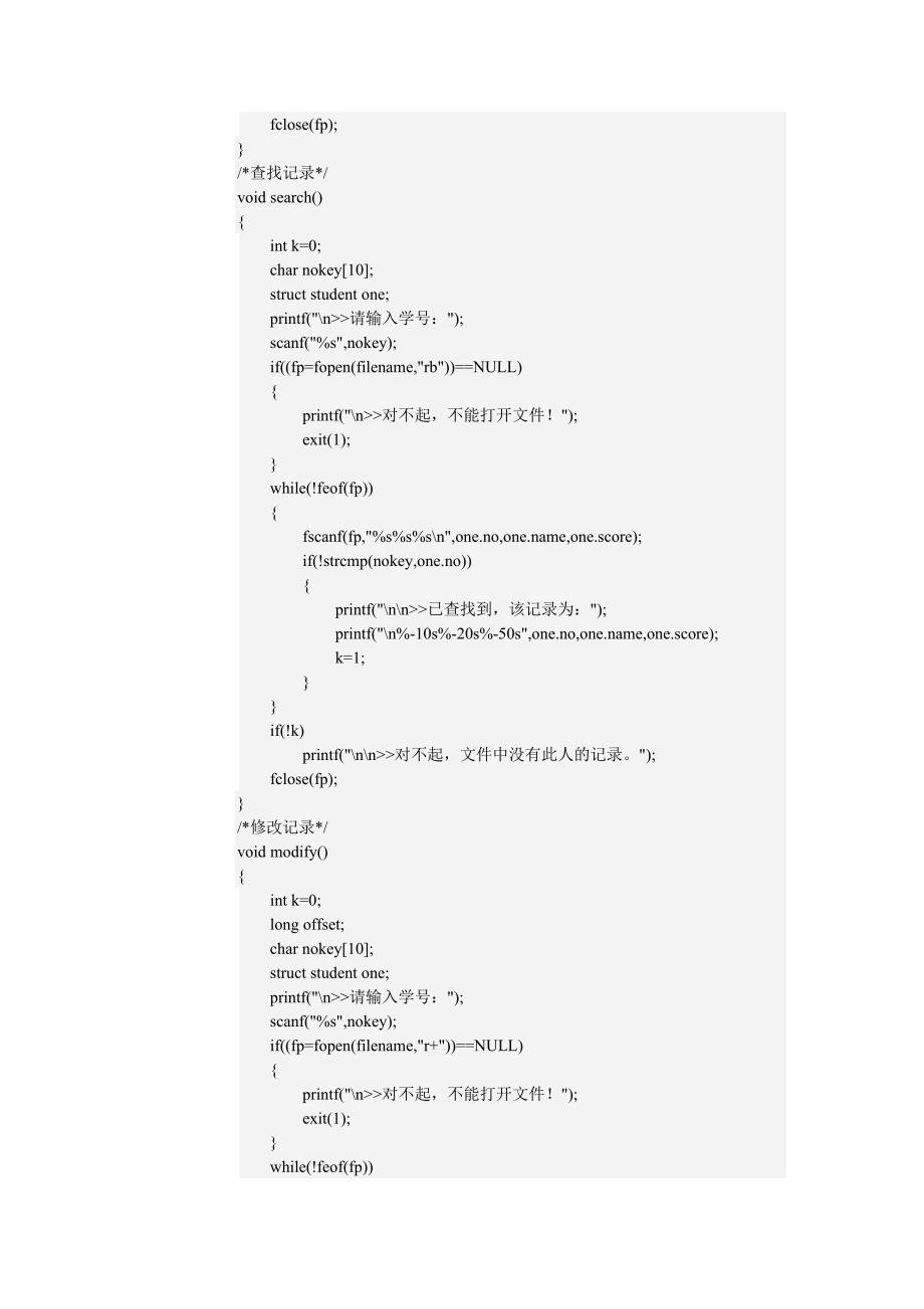 C语言程序设计案例教程 第二版 高职计算机大类专业基础 熊锡义 实验教案C程序设计教案 第10章实验13次_第4页