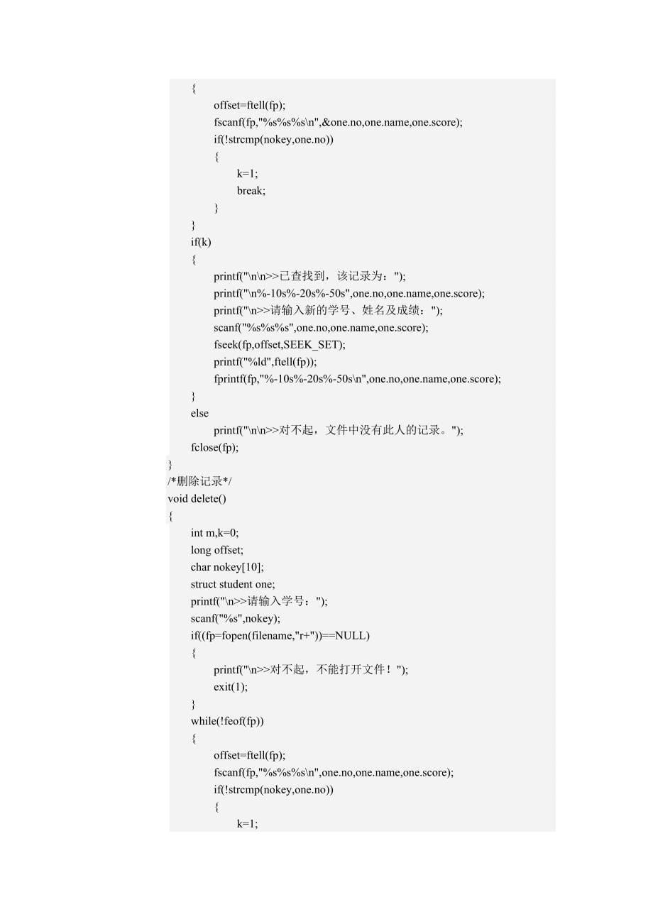 C语言程序设计案例教程 第二版 高职计算机大类专业基础 熊锡义 实验教案C程序设计教案 第10章实验13次_第5页