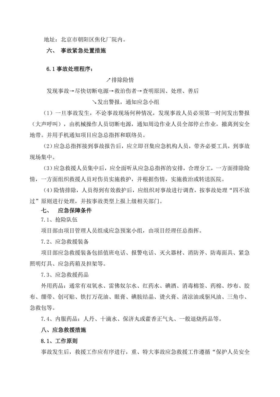 龙门吊安拆应急预案_第5页