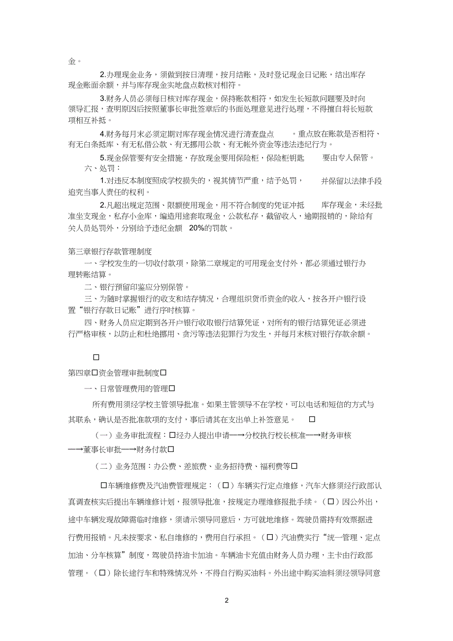 教育培训机构财务管理制度73797资料_第2页